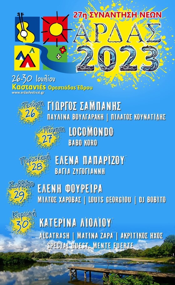 'Αρδας 2023: Το πρόγραμμα της 27ης Συνάντησης Νέων